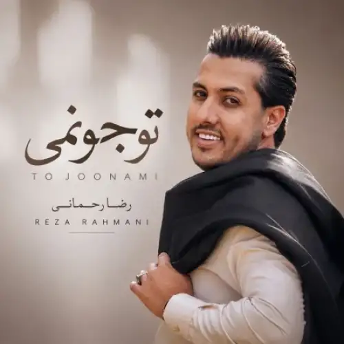 تو جونمی